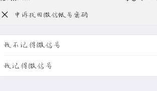 一个手机号2个微信怎么找回第一个？一个手机号2个微信找回第一个的方法[多图]图片6