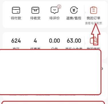 京东购物后怎么联系客服售后？京东购物后联系客服售后的方法[多图]