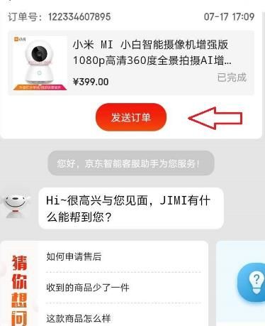 京东购物后怎么联系客服售后？京东购物后联系客服售后的方法[多图]图片4