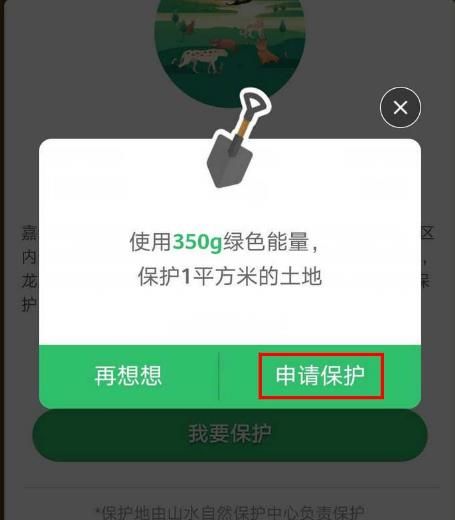 支付宝蚂蚁森林怎么集95徽章得限定装扮？支付宝蚂蚁森林集95徽章得限定装扮的方法[多图]图片7