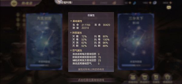 三国志幻想大陆司马懿铁桶流阵容怎么搭配？玩法介绍[视频][多图]图片4