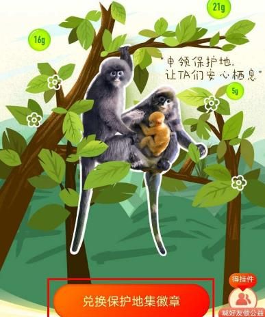 支付宝蚂蚁森林怎么集95徽章得限定装扮？支付宝蚂蚁森林集95徽章得限定装扮的方法[多图]图片4