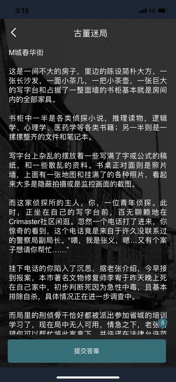 犯罪大师第二届推理大赛第三关答案解析，古董迷局巴蒂斯塔密码介绍[视频][多图]图片2