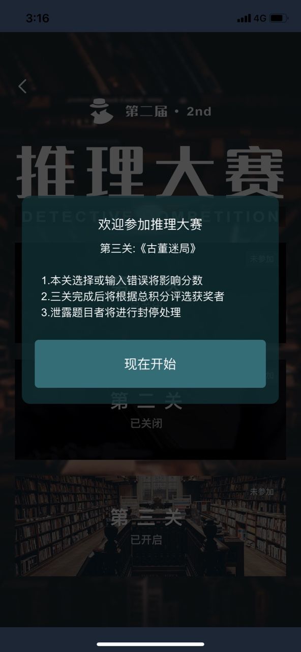 犯罪大师第二届推理大赛第三关答案解析，古董迷局巴蒂斯塔密码介绍[视频][多图]