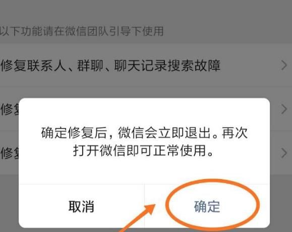 微信如何修复看一看故障？微信修复看一看故障的方法[多图]图片8