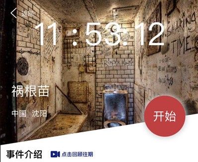 Crimaster犯罪大师祸根苗答案是什么？凶手犯罪过程分析[视频][图]