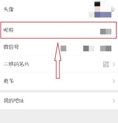 微信收款码怎么改店铺名字？微信收款码改店铺名字的方法[多图]图片3