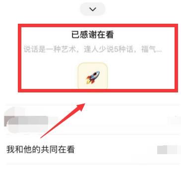 微信看一看怎么送好友刷火箭礼物？微信看一看送好友刷火箭礼物的方法[多图]图片6