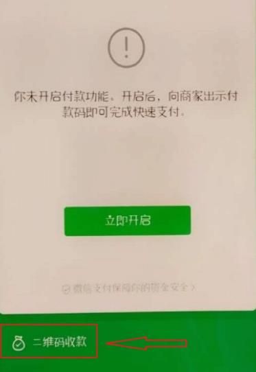 微信收款码怎么改店铺名字？微信收款码改店铺名字的方法[多图]图片6