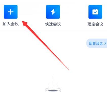 腾讯会议怎么清空会议号？腾讯会议清空会议号的方法[多图]图片2