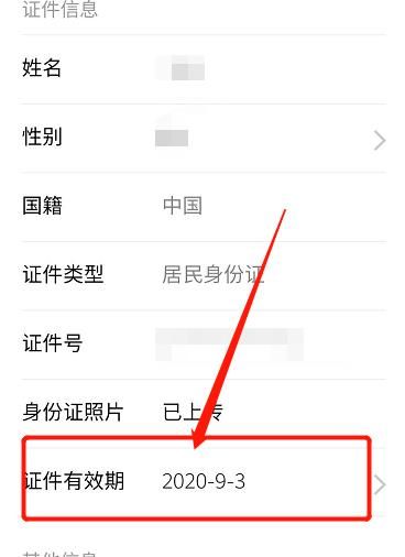 微信身份证有效期到期了如何更新？微信身份证有效期到期了更新的方法[多图]图片4