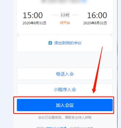 用手机怎样参加腾讯会议？用手机参加腾讯会议的方法[多图]图片2