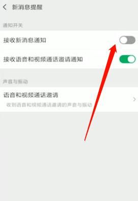 微信消息免打扰怎么还有声音？微信消息免打扰关闭声音的方法[多图]图片4