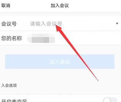 腾讯会议怎么清空会议号？腾讯会议清空会议号的方法[多图]图片3
