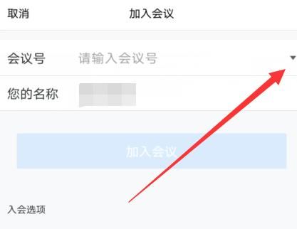腾讯会议怎么清空会议号？腾讯会议清空会议号的方法[多图]图片4