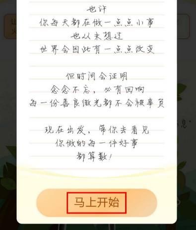 支付宝蚂蚁森林怎么集95徽章得限定装扮？支付宝蚂蚁森林集95徽章得限定装扮的方法[多图]图片3