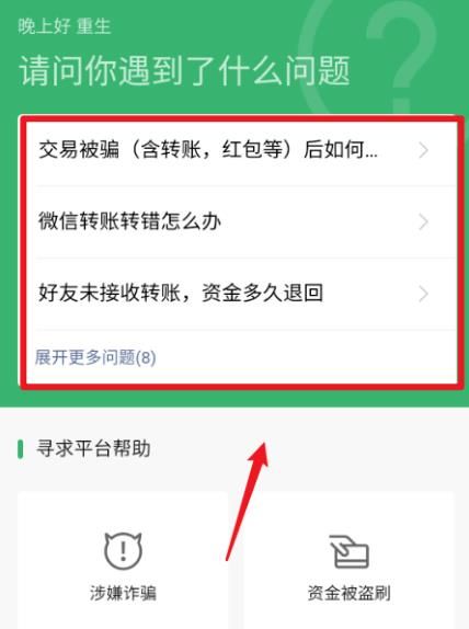 使用微信零钱发起交易怎么才能看到交易明细？微信查看交易明细的方法[多图]图片7