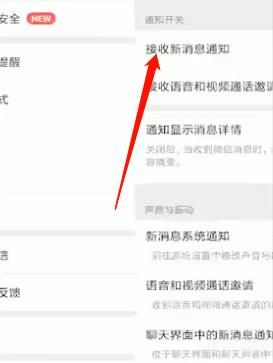 微信消息免打扰怎么还有声音？微信消息免打扰关闭声音的方法[多图]图片3