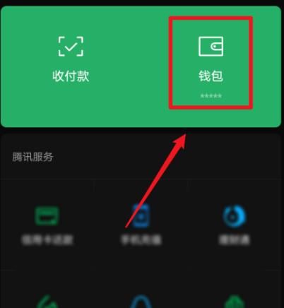 使用微信零钱发起交易怎么才能看到交易明细？微信查看交易明细的方法[多图]图片3