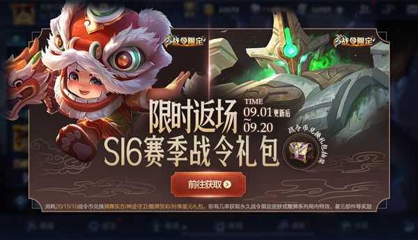 王者荣耀9月1日更新了什么内容？全新活动汇总[视频][多图]图片10