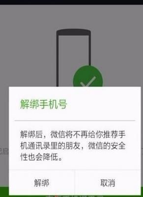 一个手机号怎么申请第二个微信号？一个手机号申请第二个微信号的方法[多图]图片7
