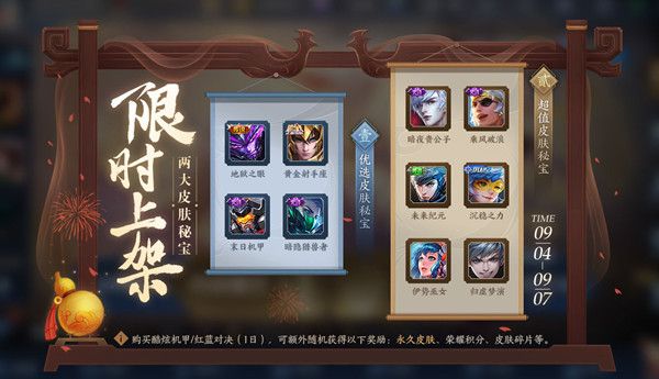 王者荣耀9月1日更新了什么内容？全新活动汇总[视频][多图]图片15