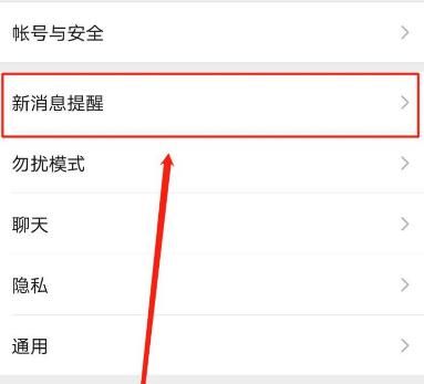 微信怎么开启静默通知？微信开启静默通知的方法[多图]图片4