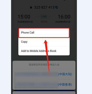 用手机怎样参加腾讯会议？用手机参加腾讯会议的方法[多图]图片9