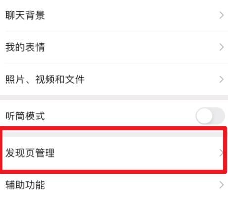 微信上的发现页没有小程序入口怎么办？微信上的发现页没有小程序入口的解决方法[多图]图片4