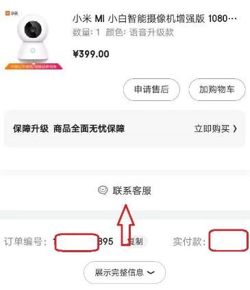 京东购物后怎么联系客服售后？京东购物后联系客服售后的方法[多图]图片3