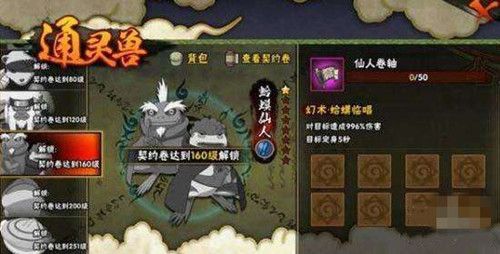火影忍者手游最强通灵兽是谁？玩法教学[视频][多图]图片4
