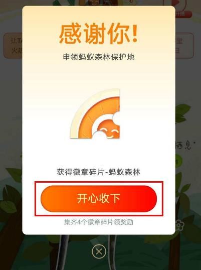 支付宝蚂蚁森林怎么集95徽章得限定装扮？支付宝蚂蚁森林集95徽章得限定装扮的方法[多图]图片10
