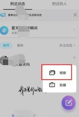 手机QQ中如何发布附近动态？手机QQ中发布附近动态的方法[多图]图片5