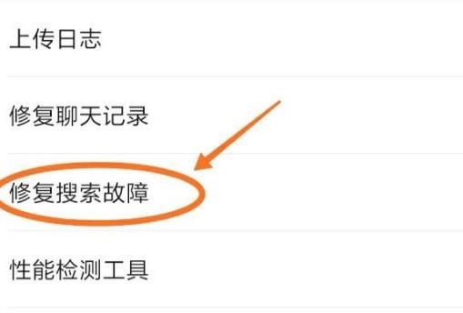 微信如何修复看一看故障？微信修复看一看故障的方法[多图]图片6