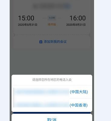 用手机怎样参加腾讯会议？用手机参加腾讯会议的方法[多图]图片8