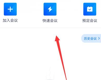 腾讯会议怎么清空会议号？腾讯会议清空会议号的方法[多图]