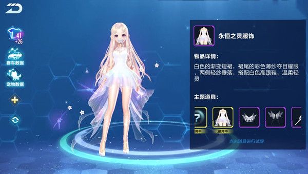 QQ飞车手游第九期魔法套装什么时候出？永恒之灵服装预览[视频][多图]