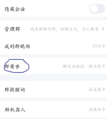 qq管理员怎么改头衔？qq管理员改头衔的方法[多图]图片4