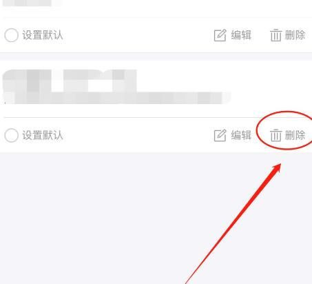 支付宝iOS版怎么删除地址簿中的收货地址？支付宝删除地址簿中的收货地址的方法[多图]图片6