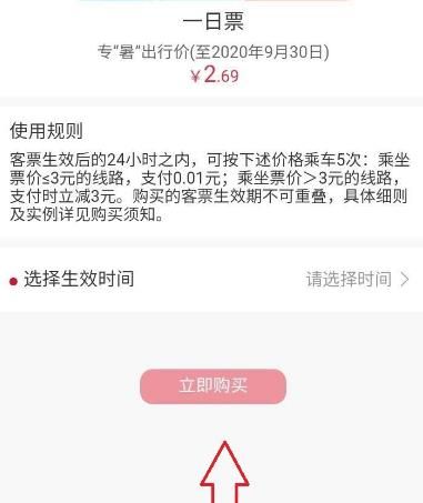云闪付优惠公交乘车卡怎么购买？云闪付优惠公交乘车卡购买的方法[多图]图片5
