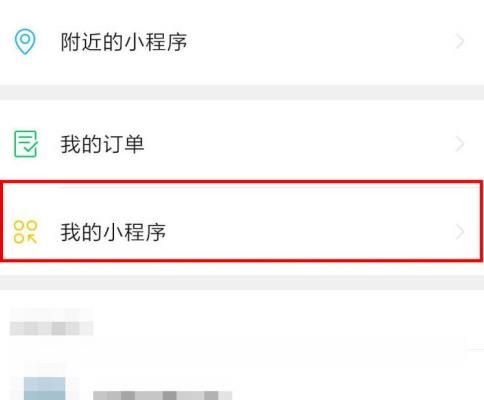 微信如何删除收藏的小程序？微信删除收藏的小程序的方法[多图]图片4