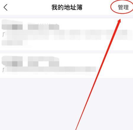 支付宝iOS版怎么删除地址簿中的收货地址？支付宝删除地址簿中的收货地址的方法[多图]图片5