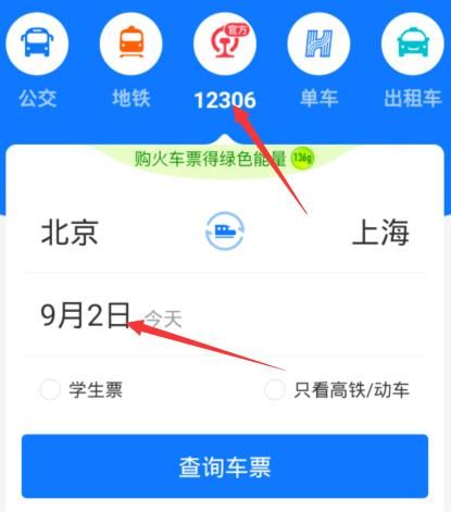 十一火车票怎么开始抢票？十一火车票快速抢票的方法[多图]图片2