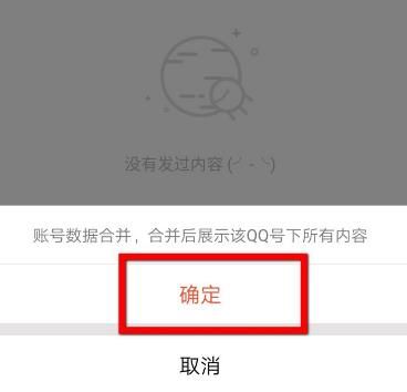 QQ看点账号如何与企鹅号合并？QQ看点账号与企鹅号合并的方法[多图]图片5