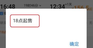 2020十一火车票怎样使用支付宝购买？2020十一火车票使用支付宝购买的方法[多图]图片6