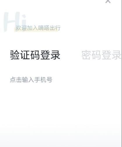 嘀嗒出行怎么查看乘车记录？嘀嗒出行查看乘车记录的方法[多图]图片2