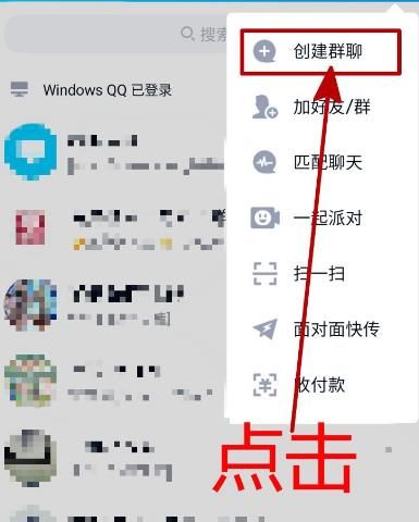 手机QQ怎样创建群聊？手机QQ创建群聊的方法[多图]图片3