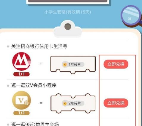 支付宝<a href=https://www.danji9.com/myzy/ target=_blank class=infotextkey>蚂蚁庄园</a>如何获得小学生套装装扮？<a href=https://www.danji9.com/myzy/ target=_blank class=infotextkey>蚂蚁庄园</a>获得小学生套装装扮的方法[多图]图片5