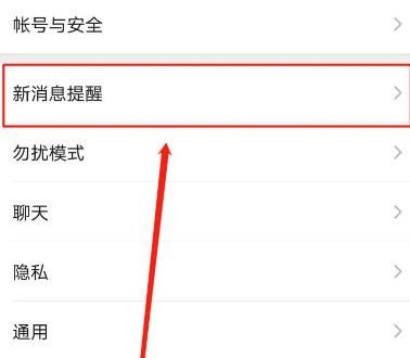 怎么开启微信语音和视频邀请通知的静默通知？开启微信语音和视频邀请通知的静默通知的方法[多图]图片4