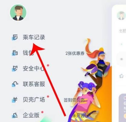 嘀嗒出行怎么查看乘车记录？嘀嗒出行查看乘车记录的方法[多图]图片4